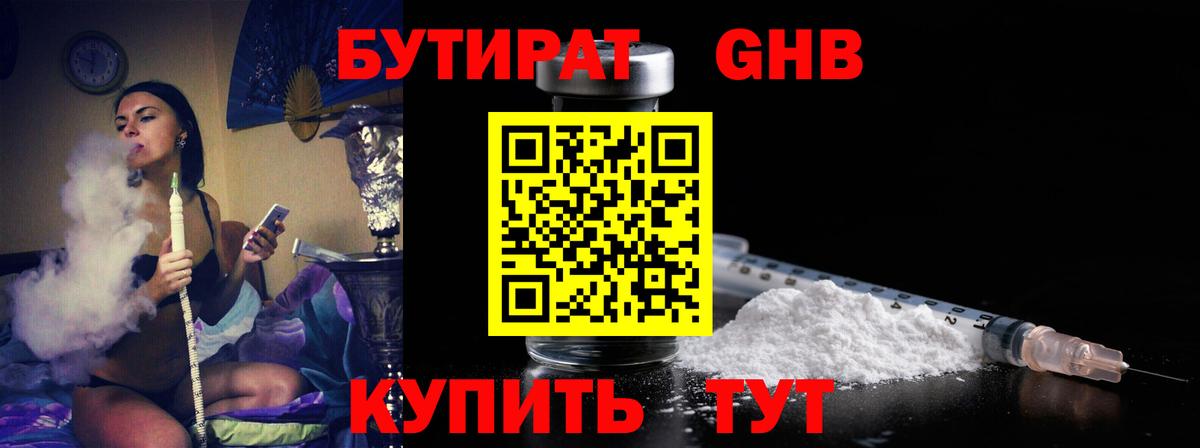 БУТИРАТ  Вход с VPN  Первоуральск  Бутират бутик 
