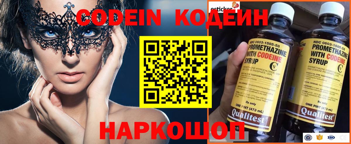 Кодеиновый сироп Lean напиток Lean (лин) Первоуральск