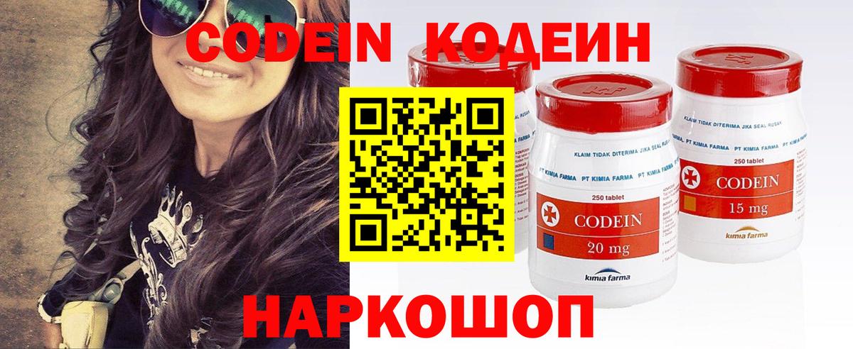 Codein напиток Lean (лин)  Кодеин Purple Drank  Первоуральск  Вход с VPN 