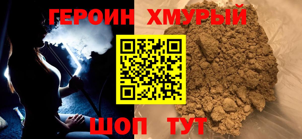 Героин герыч Первоуральск
