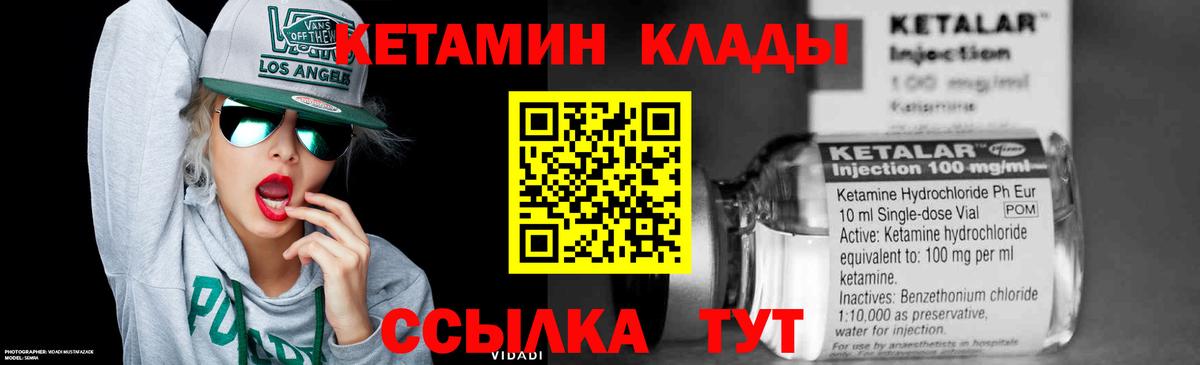 КЕТАМИН VHQ Первоуральск