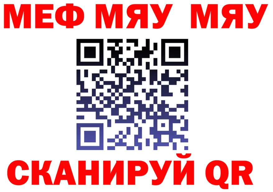 МЯУ-МЯУ 4 MMC сайт shop кракен Первоуральск