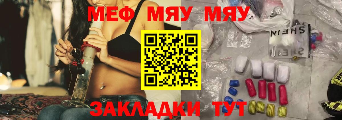 Меф VHQ  МЯУ-МЯУ  Первоуральск  Вход с VPN 