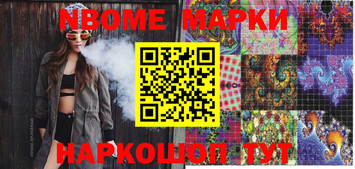 Марки NBOMe 1,5мг  Марки NBOMe 1,5мг  Первоуральск  Марки 25I-NBOMe  Вход с VPN 