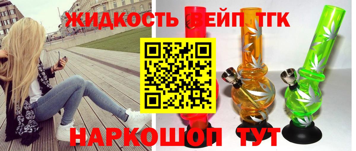 ТГК жижа  Вход с VPN  Первоуральск 